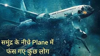 समुंद्र की गहराई में फंस गया Airplane | 2024 Best Survival Movie