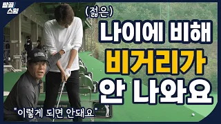 탈골스윙- 저.. 셋업 잘하고 있는 건가요?