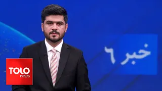 TOLOnews - 6pm News - 20 May 2024 | طلوع‌نیوز - خبر ساعت شش - ۳۱ ثور ۱۴۰۳