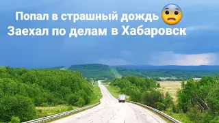 ⚡Погода разбушевалась⚡Обновка для прицепа | Дальнобой на Дальний Восток