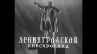 Ленинградская кинохроника № 20 (1968)