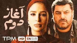 فیلم راز آلود آغاز دوم با بازی سام درخشانی و مهرا رجبی - Iranian Movie Aghaz Dovom