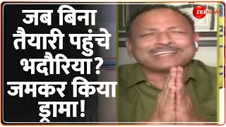 Taal Thok Ke: जब बिना तैयारी पहुंचे भदौरिया? जमकर किया ड्रामा! | Kejriwal Bail | Lok Sabha Election