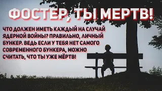 Филип Дик - Фостер, ты мертв. Аудиокнига фантастика