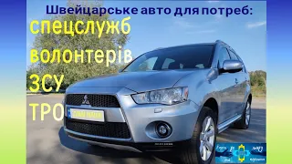 Огляд авто зі Швейцарії для потреб ЗСУ, ТРО, спецпризначенців чи волонтерських організацій