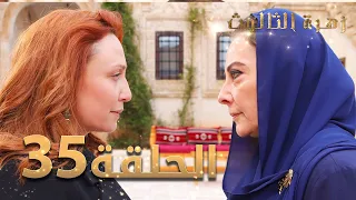 مسلسل زهرة الثالوث - الحلقة 35 | مدبلج