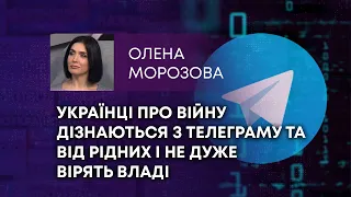 ТВ7+. УКРАЇНЦІ ПРО ВІЙНУ ДІЗНАЮТЬСЯ З ТЕЛЕГРАМУ ТА ВІД РІДНИХ І НЕ ДУЖЕ ВІРЯТЬ ВЛАДІ