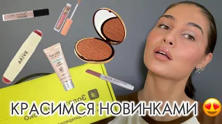 РАСПАКОВКА КОСМЕТИКИ ИЗ ЗОЛОТОГО ЯБЛОКА 🤩