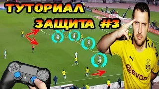 FIFA 20 ГАЙД ЗАЩИТА : как играть в защите. часть №3