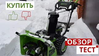 Аккумуляторный снегоуборщик Greenworks GD82ST56 обзор и жесткий тест