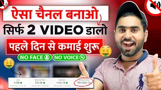 सिर्फ़ 2 VIDEO डालो Channel MONETIZE ✅ | 2024 Best YouTube Channel Idea (START NOW)