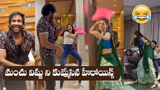 MAA President Manchu Vishnu Making Fun With Payal Rajput and Sunny Leone | Manastars