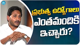 YS Jagan Mohan Reddy About Government Jobs | YS Jagan Latest Interview | iDream Media