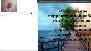 Содержание коррекционной работы учителя логопеда в дошкольной образовательной организации в соответс