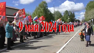 9 мая 2024 г