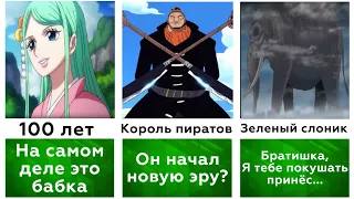 Хронология Ван пис!| One piece| Главные события в Ван пис, часть 1