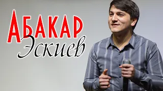 Абакар Эскиев - Зов души. Концерт в Хунзахе 2019г.