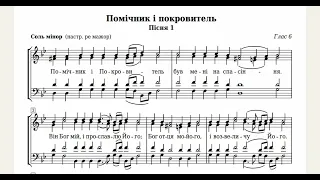 1 ірмос. Великий покаянний канон Андрія Критського. "Помічник і покровитель" на 6 глас | АЛЬТ