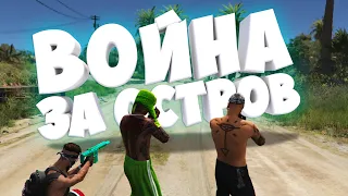 ПЕРВЫЕ НА СЕРВЕРЕ ЗАХВАТИЛИ ОСТРОВ И УСТРОИЛИ ВОЙНУ В ГТА 5 РП! | GTA 5 RP (Rainbow)