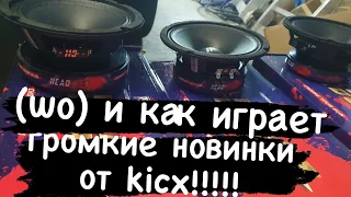 Слушаем громкие новинки от kicx,        kicx headshot dominant 65, headshot n65, headshot e65!