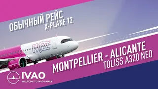 ✈ IVAO / X-Plane 12 / Montpellier (LFMT) - Alicante (LEAL) / Toliss A320 Neo