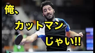 【卓球】攻撃に守備にトリッキーなカットマンのギオニス選手！【スーパープレイ】Tricky play Gionis in defense against attack!【TableTennis】