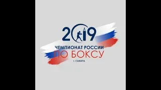 Чемпионат России по боксу среди мужчин 2019 Самара День 5 Вечерняя сессия Ринг Б