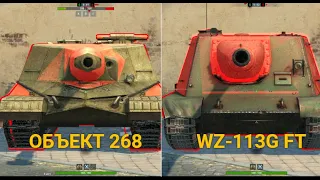 ЧТО СЕЙЧАС ЛУЧШЕ ОБЪЕКТ 268 или WZ-113G FT | TANKS BLITZ