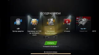 WotB kpz 50 t crate opening 120 Mega Containers