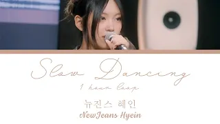 [1시간] NewJeans Hyein (뉴진스 혜인) - Slow Dancing (orig. V) 1 hour loop