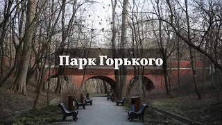 Онлайн-экскурсии по Парку Горького: Большой, Средний и Малый мосты