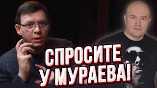 Видео, которое я не хотел записывать. Или почему Мураев оказался прав!