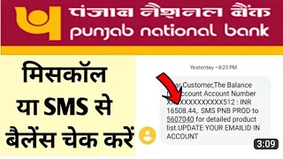 PNB ||  Punjab National Bank balance check ✅ Miss call Bank balance check ✅