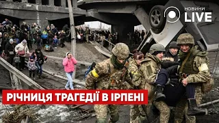 ⚡️Ирпень 8 марта / Годовщина трагических событий / Война в Украине, ВСУ, фронт 08.03 | Новини.LIVE