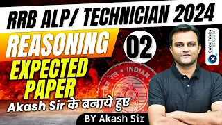RRB ALP/ TECHNICIAN 2024 | Reasoning Expected Paper-02 |RRB ALP/Tech. Expected Paper | by Akash sir