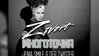 Zivert - Многоточия (Jenia Smile & Ser Twister Remix)