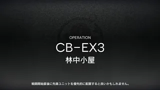 Arknights CB-EX3 (Challenge)