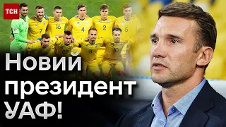 ⚡❗ Зміни в УАФ! Андрій Шевченко керуватиме розвитком українського футболу!