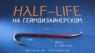 Reasons for Half-life's cult following