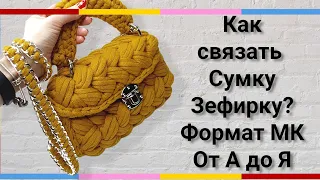 В этот раз вяжем  ИЗ ШНУРА-новая версия. ВЯЖЕМ ПРОСТО. Master class on knitting handbags