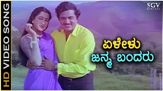 Elelu Janma Bandaru - HD Video Song - Thayigobba Karna - Dr.Ambarish, Sumalatha