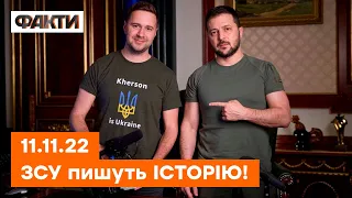 Цього ЧЕКАЛА ВСЯ КРАЇНА! Наші. Наш. ХЕРСОН! Звернення Зеленського