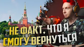 Вернусь ли я в Россию?