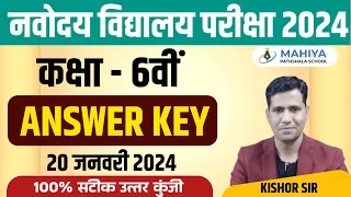 Navodaya Vidyalaya Class 6th Answer Key 2024 |JNV 6th Answer Key 2024 20 January 2024 Paper Solution