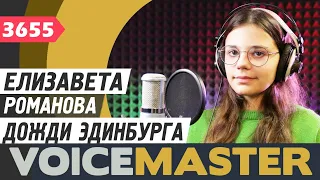 Елизавета Романова - Дожди Эдинбурга ( автор сл. и муз. Ирина Богушевская)