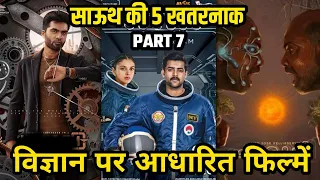 Top 5 Best South Indian Science Fiction Hindi Dubbed Movies (Part 7) | South Indian Sci-Fi Movies