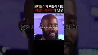 보디빌더의 도발에 격투기 레전드의 답장