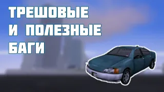 Интересные и странные баги в GTA3 (ANDROID)