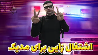 پلیر آزاری در جی تی ای رول پلی | توی اورلند برای مدیک اشتغال زایی کردیم 😂