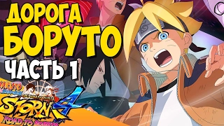 NSUN STORM 4: ROAD TO BORUTO - ПРОХОЖДЕНИЕ ЧАСТЬ 1 (►47 минута)